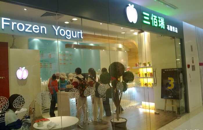 三佰瑞凍酸奶 三佰瑞凍酸奶