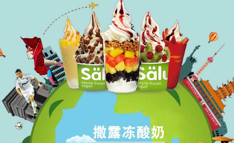 Salud歐洲凍酸奶 Salud歐洲凍酸奶