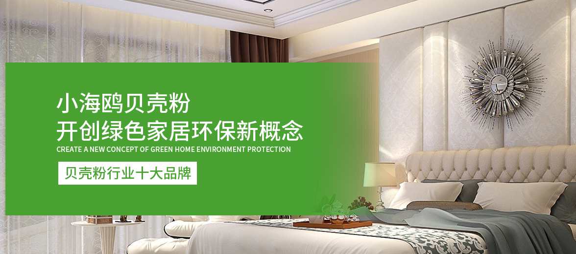 小海鷗貝殼粉 小海鷗貝殼粉