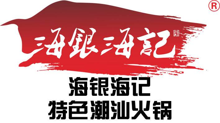 海銀海記潮汕牛肉火鍋 海銀海記潮汕牛肉火鍋