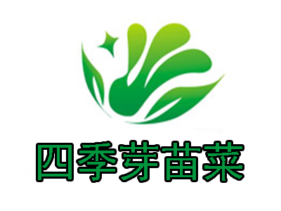 四季芽苗菜 四季芽苗菜