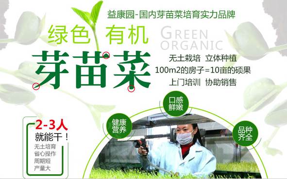 益康園芽苗菜 益康園芽苗菜
