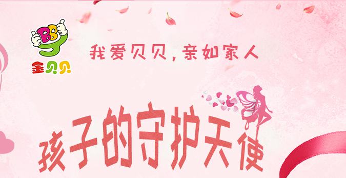 金貝貝月嫂公司