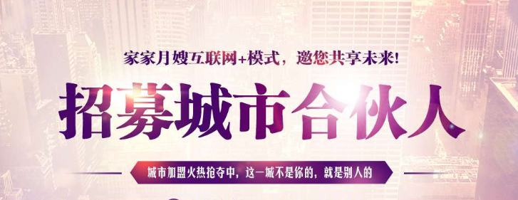 家家母嬰月嫂公司