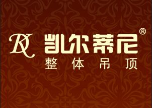 凱爾蒂尼集成吊頂