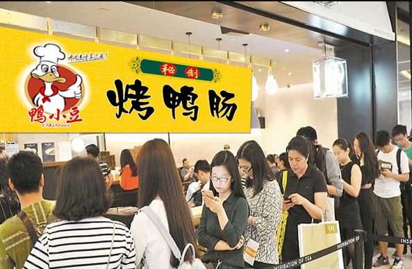 鴨小豆烤鴨腸 鴨小豆烤鴨腸