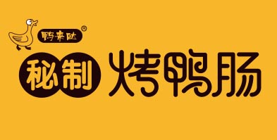 鴨來噠烤鴨腸 鴨來噠烤鴨腸