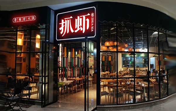 抓蝦蝦火鍋