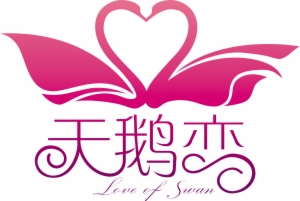 天鵝戀情侶酒店 天鵝戀情侶酒店