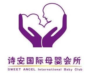 詩安國際母嬰會所