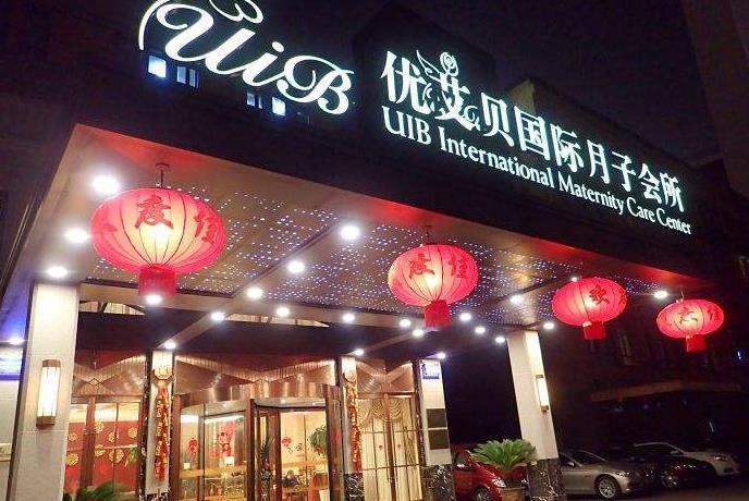 優艾貝國際月子會所