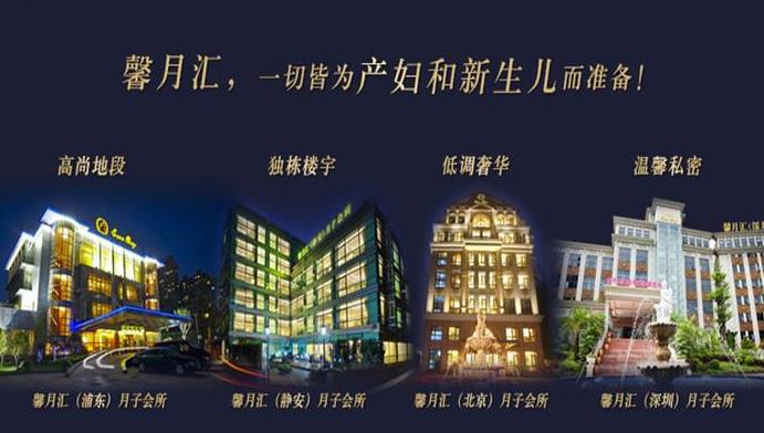 馨月匯月子會所