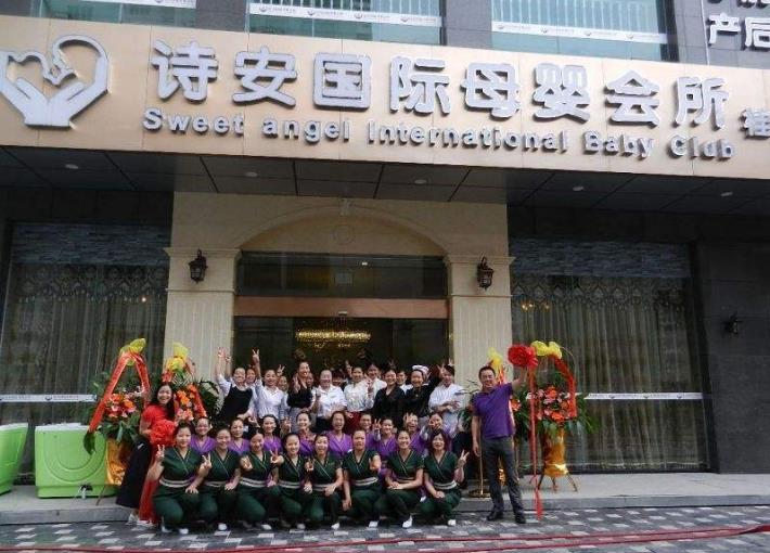 詩安國際母嬰會所