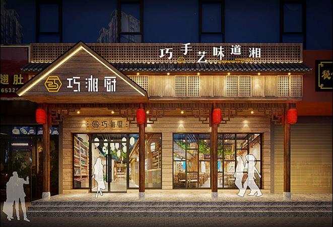 巧湘廚