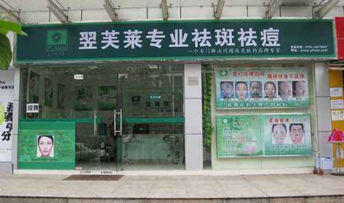 翌芙萊祛斑祛痘