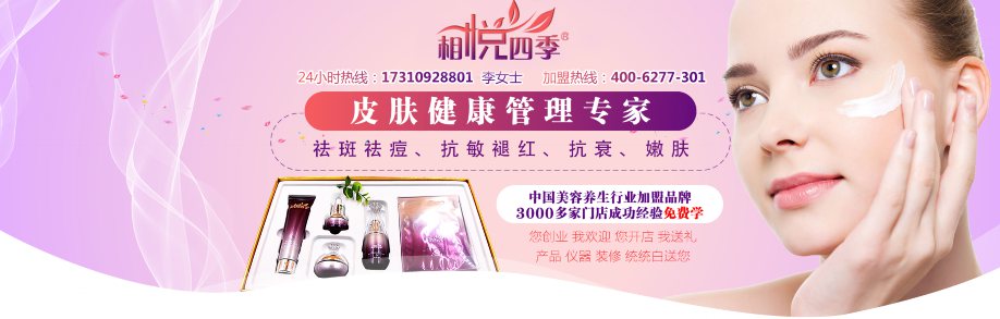 相悅四季祛斑祛痘