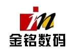 金銘數碼