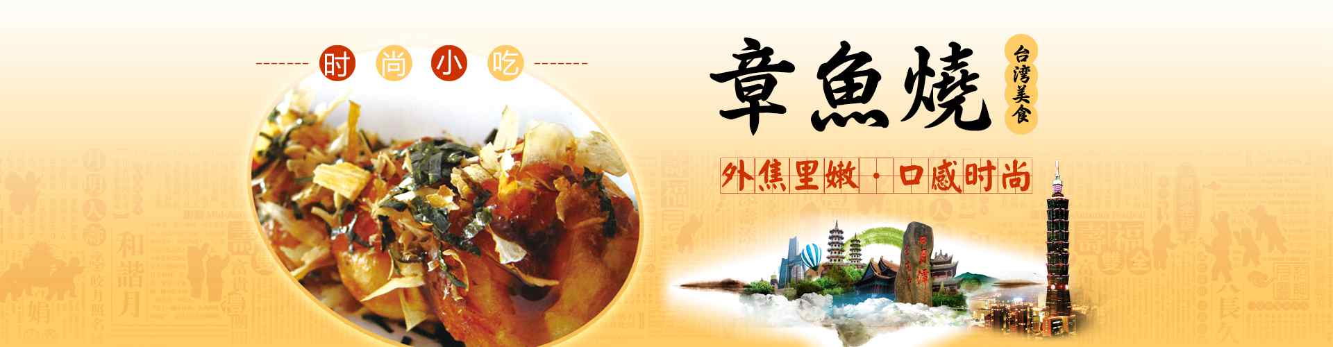 千里之香章魚小丸子