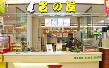 名之屋章魚小丸子