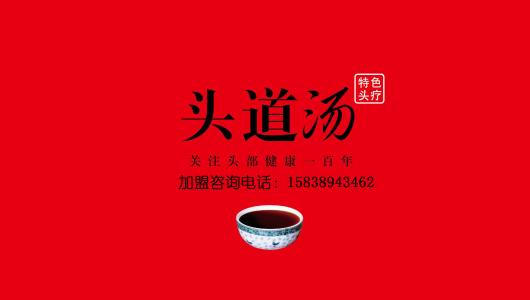 頭道湯頭療館