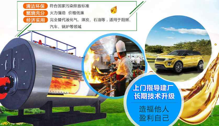 鑫朗沃新型燃料