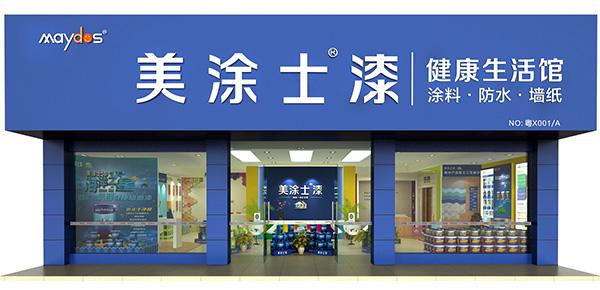 美涂士藝術涂料