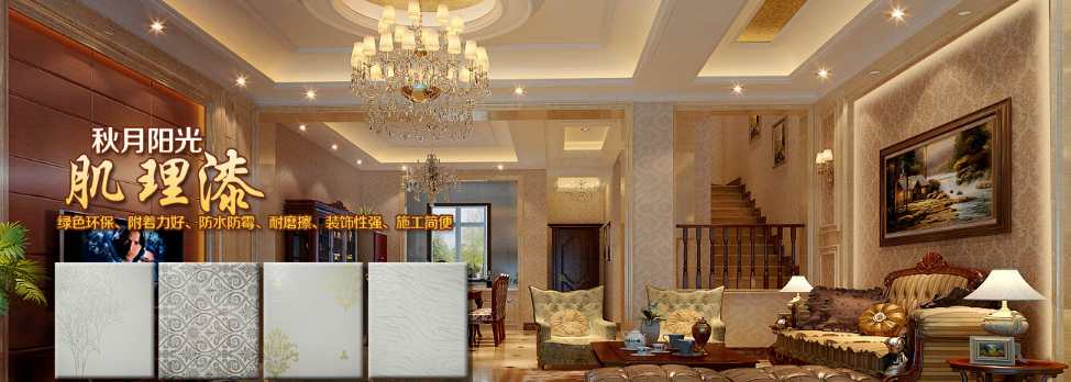 秋月陽光藝術涂料