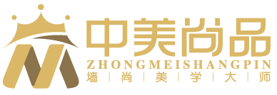 中美尚品藝術涂料