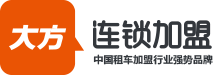 大方汽車租賃加盟