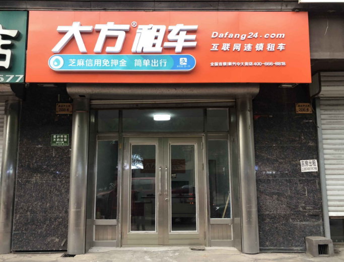 大方汽車租賃加盟
