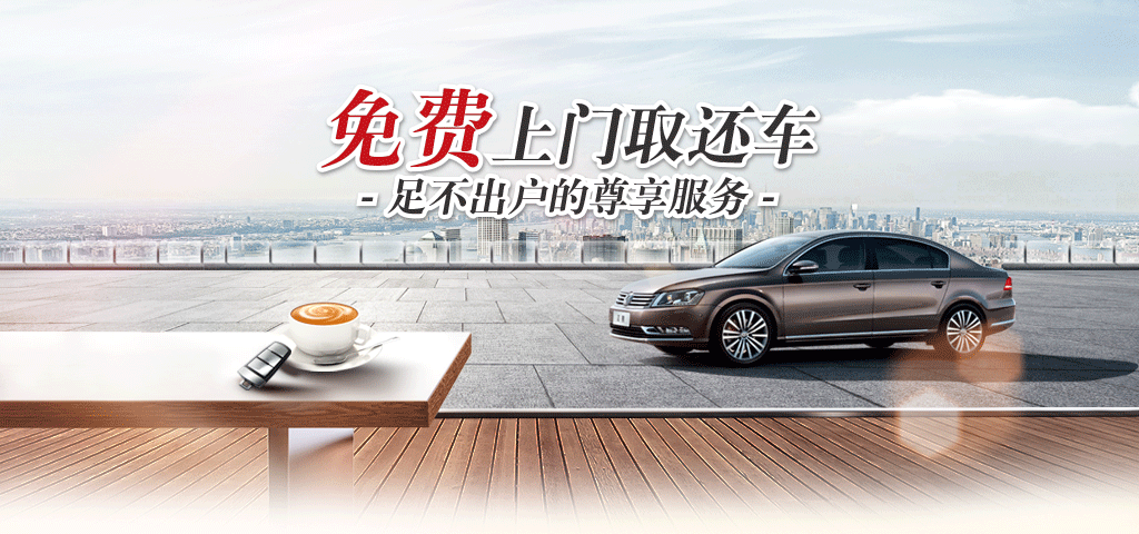 車速遞汽車租賃