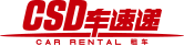 車速遞汽車租賃
