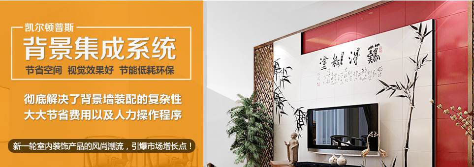 凱爾頓普斯電視背景墻