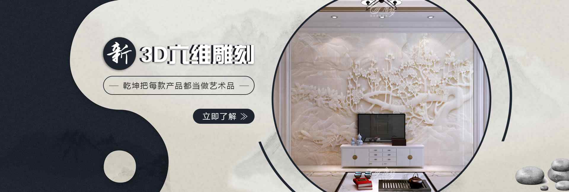 乾坤電視背景墻