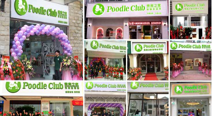 貴賓之家寵物店