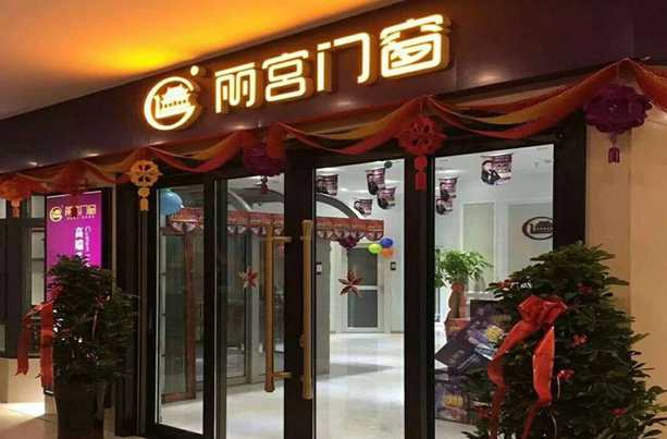 麗宮鋁合金門窗