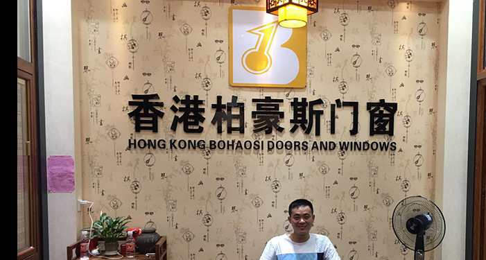 柏豪斯鋁合金門窗