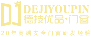 德技優品鋁合金門窗