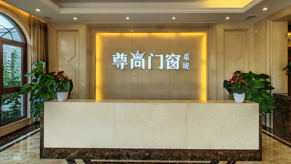 尊尚鋁合金門窗