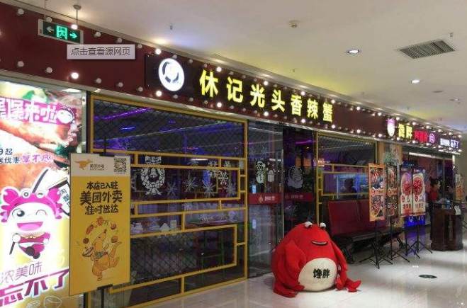 休記光頭香辣蟹