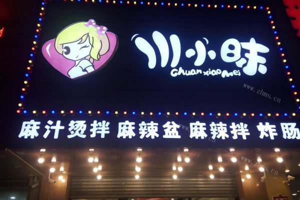 川小昧麻辣拌