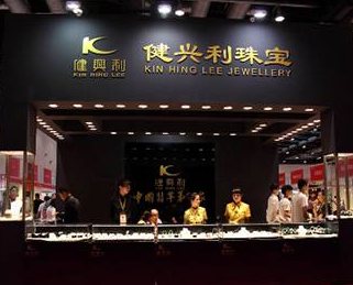 健興利珠寶玉石