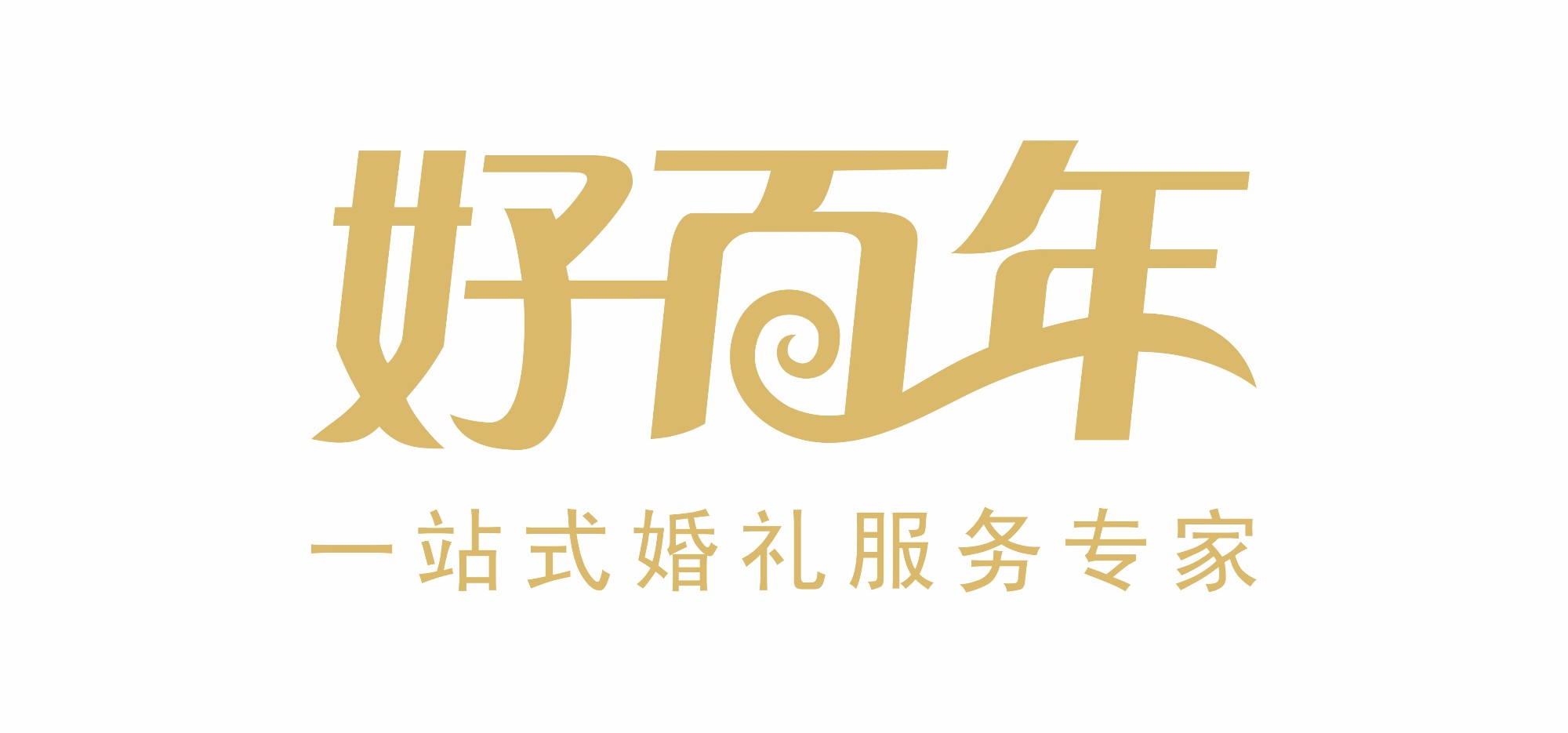 好百年婚慶