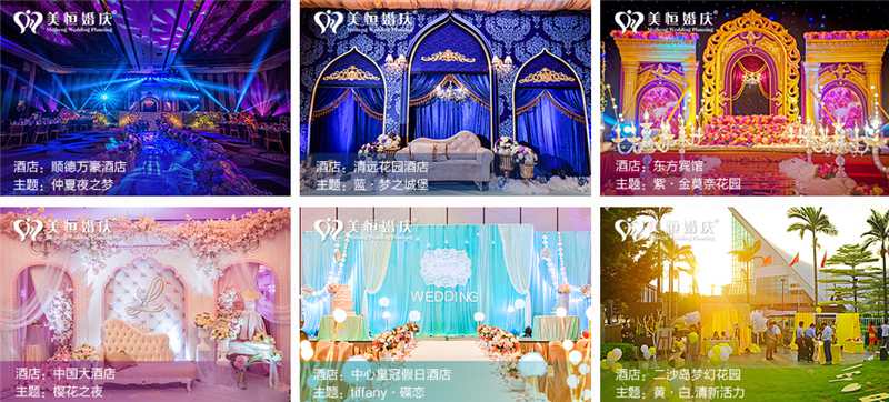 美恒婚慶