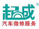 起成汽車維修