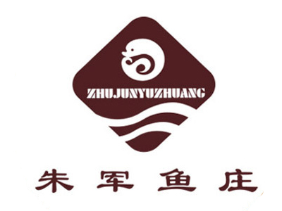 朱軍魚莊