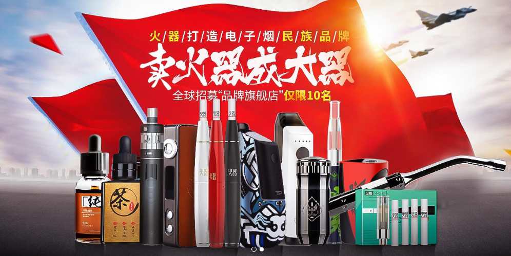 火器存味電子煙