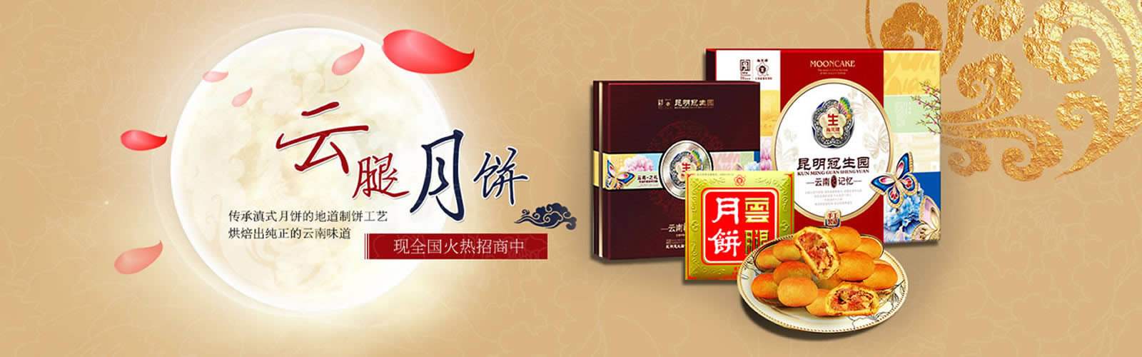 昆明冠生園月餅