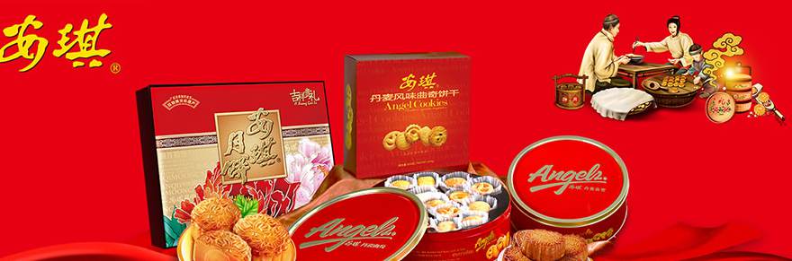 安琪月餅