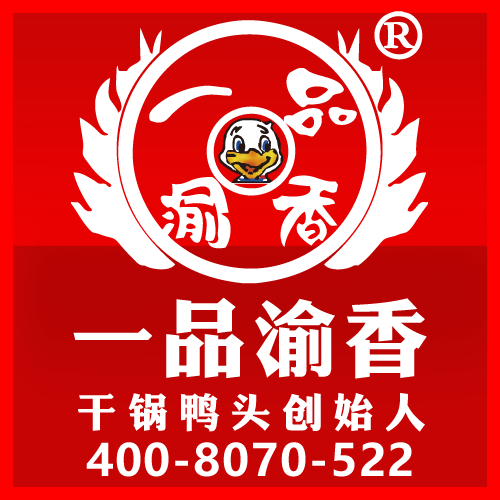 一品渝香干鍋鴨頭